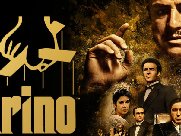 CINE BAJO LAS ESTRELLAS: EL PADRINO