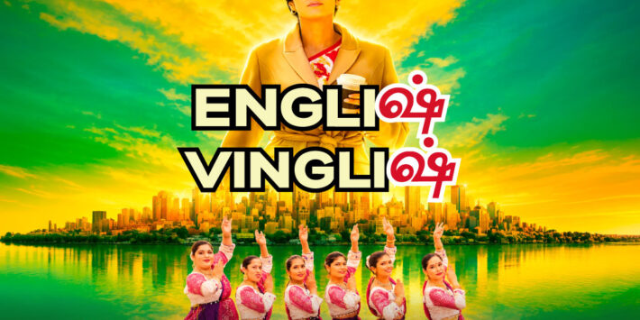 ENGLISH VINGLISH